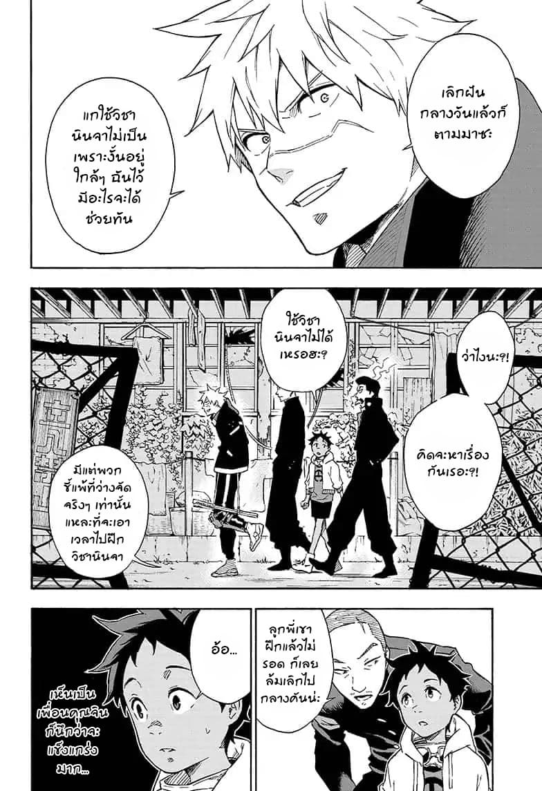 Tokyo Shinobi Squad พลพรรคนินจาโตเกียว page 2