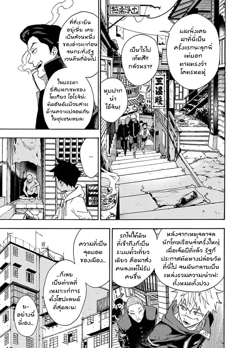 Tokyo Shinobi Squad พลพรรคนินจาโตเกียว page 3
