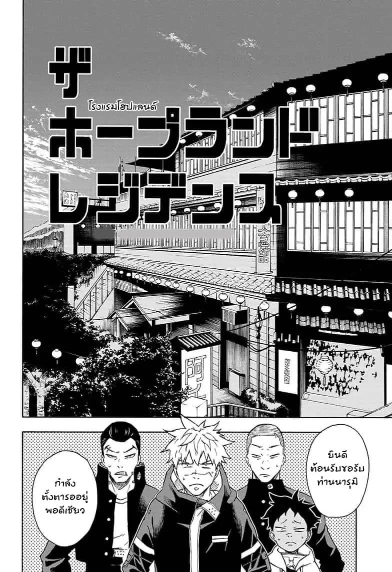Tokyo Shinobi Squad พลพรรคนินจาโตเกียว page 4