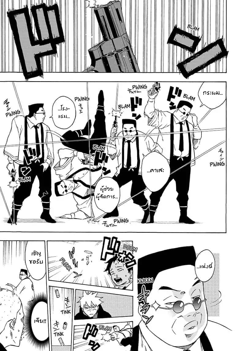 Tokyo Shinobi Squad พลพรรคนินจาโตเกียว page 5