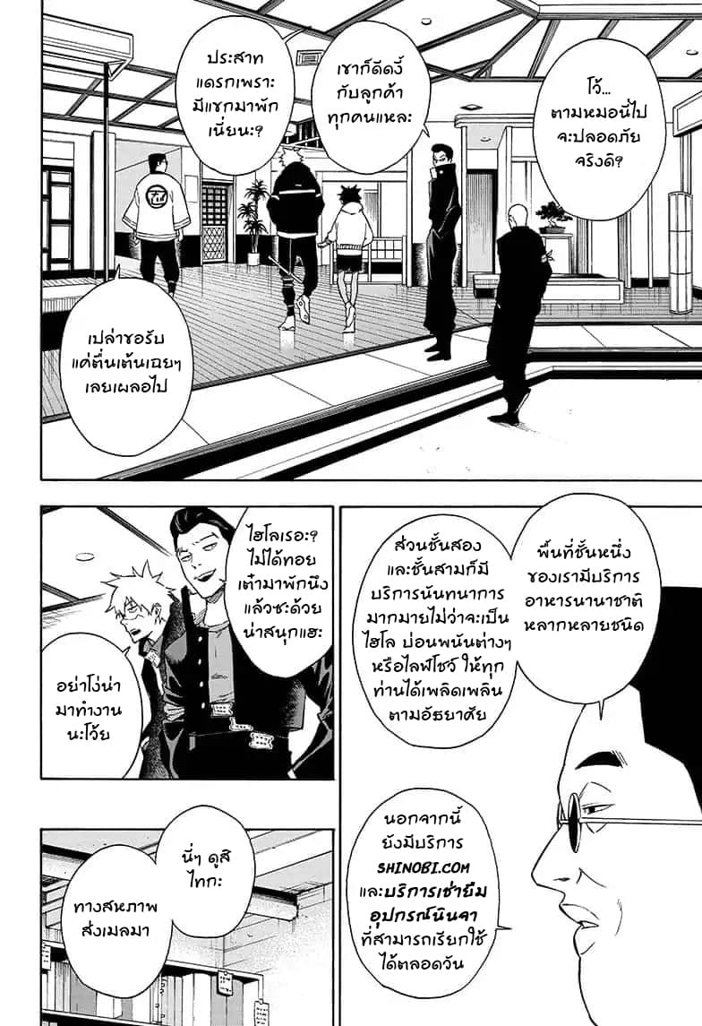 Tokyo Shinobi Squad พลพรรคนินจาโตเกียว page 6