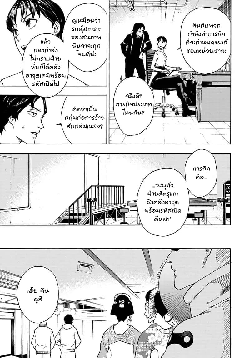 Tokyo Shinobi Squad พลพรรคนินจาโตเกียว page 7