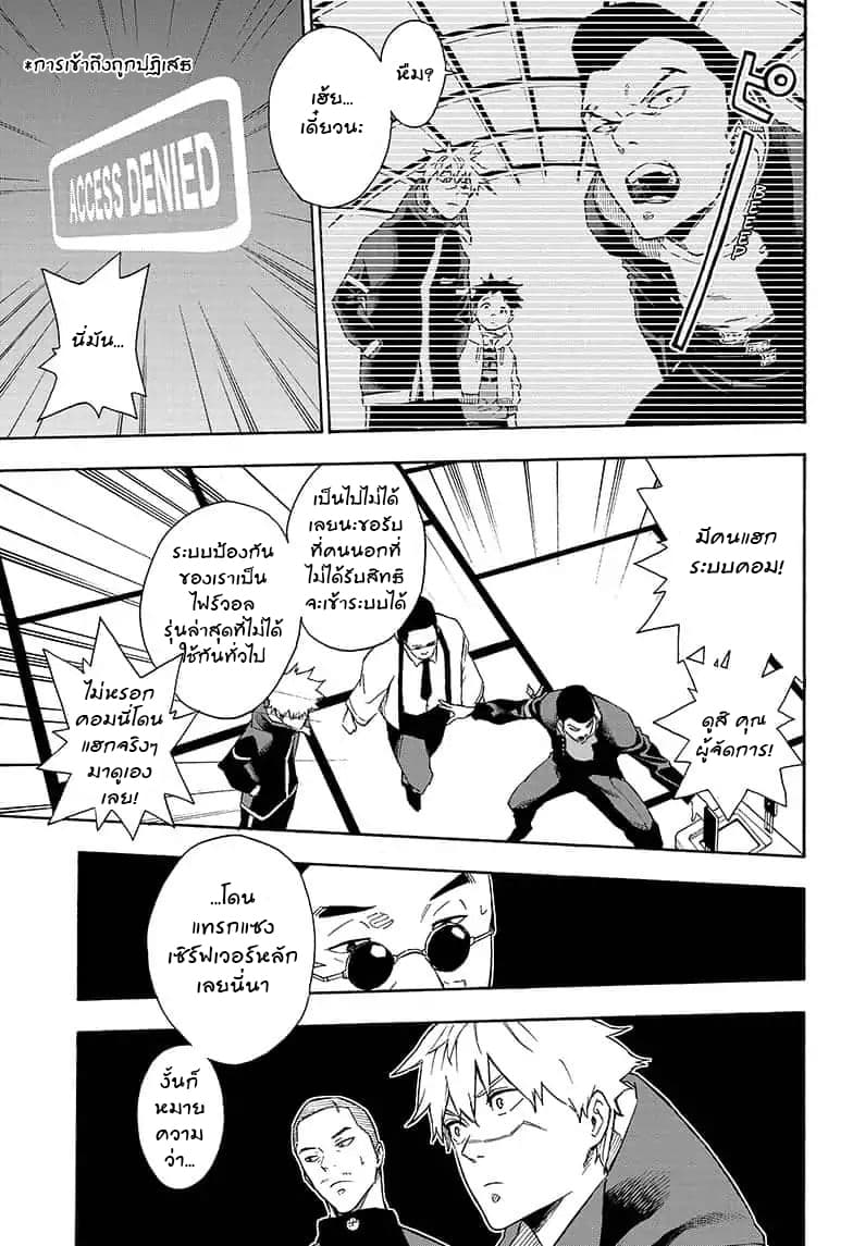 Tokyo Shinobi Squad พลพรรคนินจาโตเกียว page 9