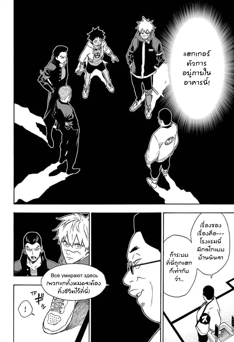 Tokyo Shinobi Squad พลพรรคนินจาโตเกียว page 10