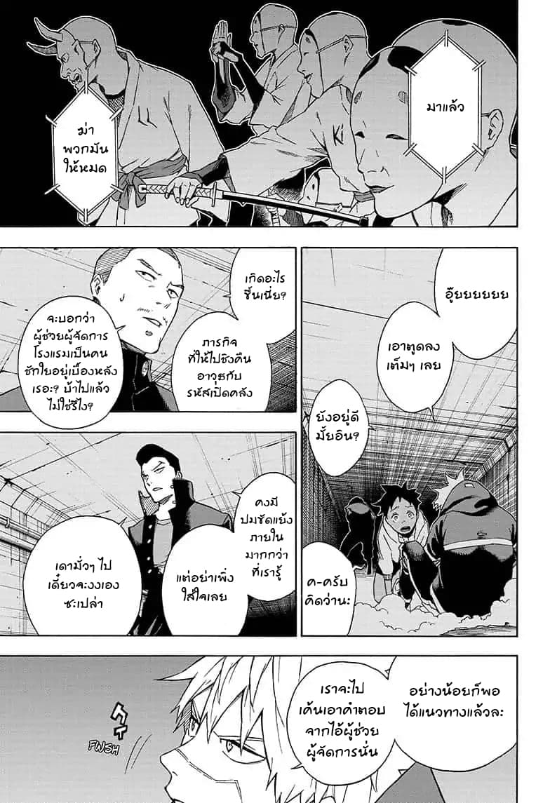 Tokyo Shinobi Squad พลพรรคนินจาโตเกียว page 13