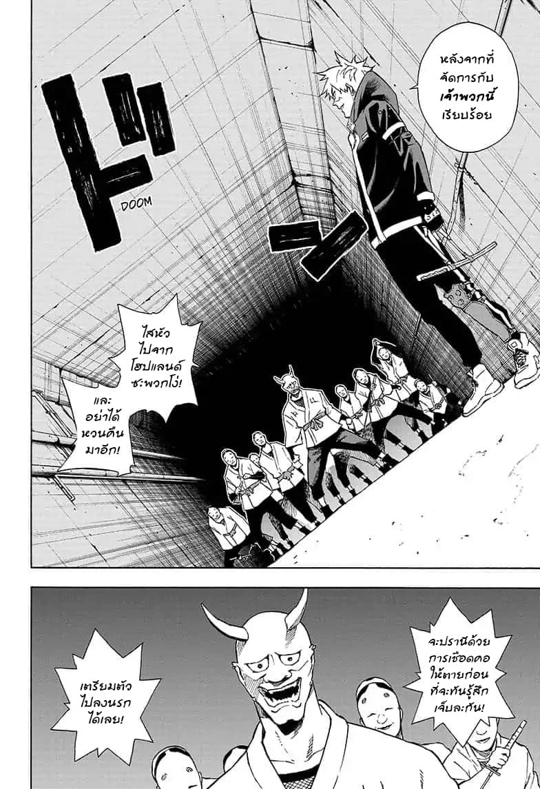 Tokyo Shinobi Squad พลพรรคนินจาโตเกียว page 14