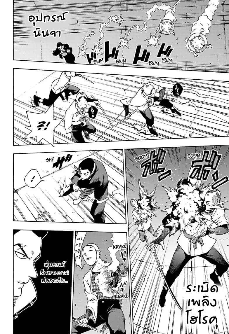 Tokyo Shinobi Squad พลพรรคนินจาโตเกียว page 16