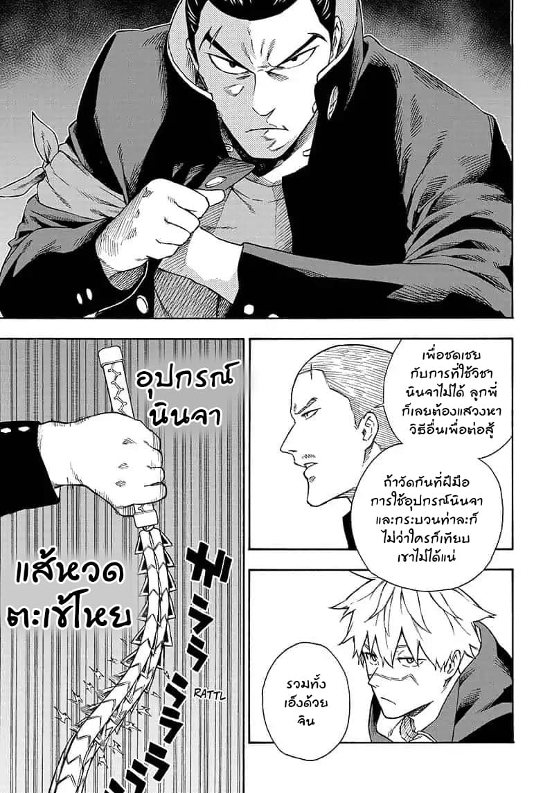 Tokyo Shinobi Squad พลพรรคนินจาโตเกียว page 17
