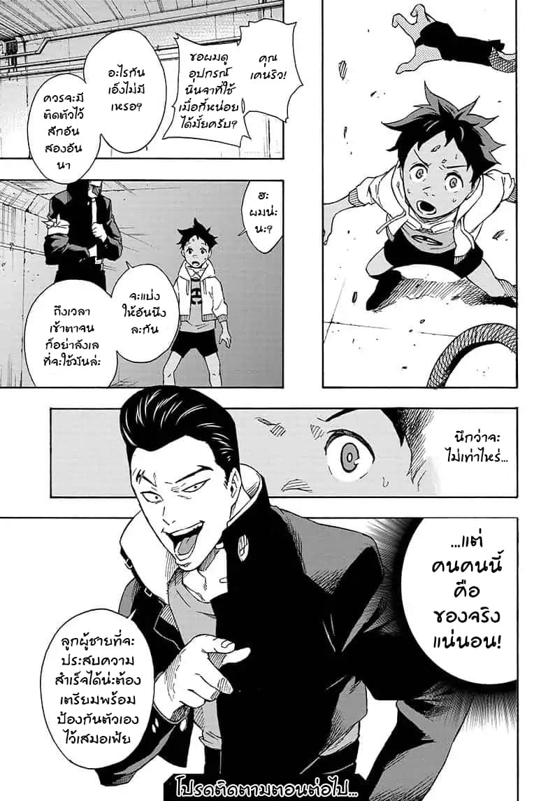 Tokyo Shinobi Squad พลพรรคนินจาโตเกียว page 19