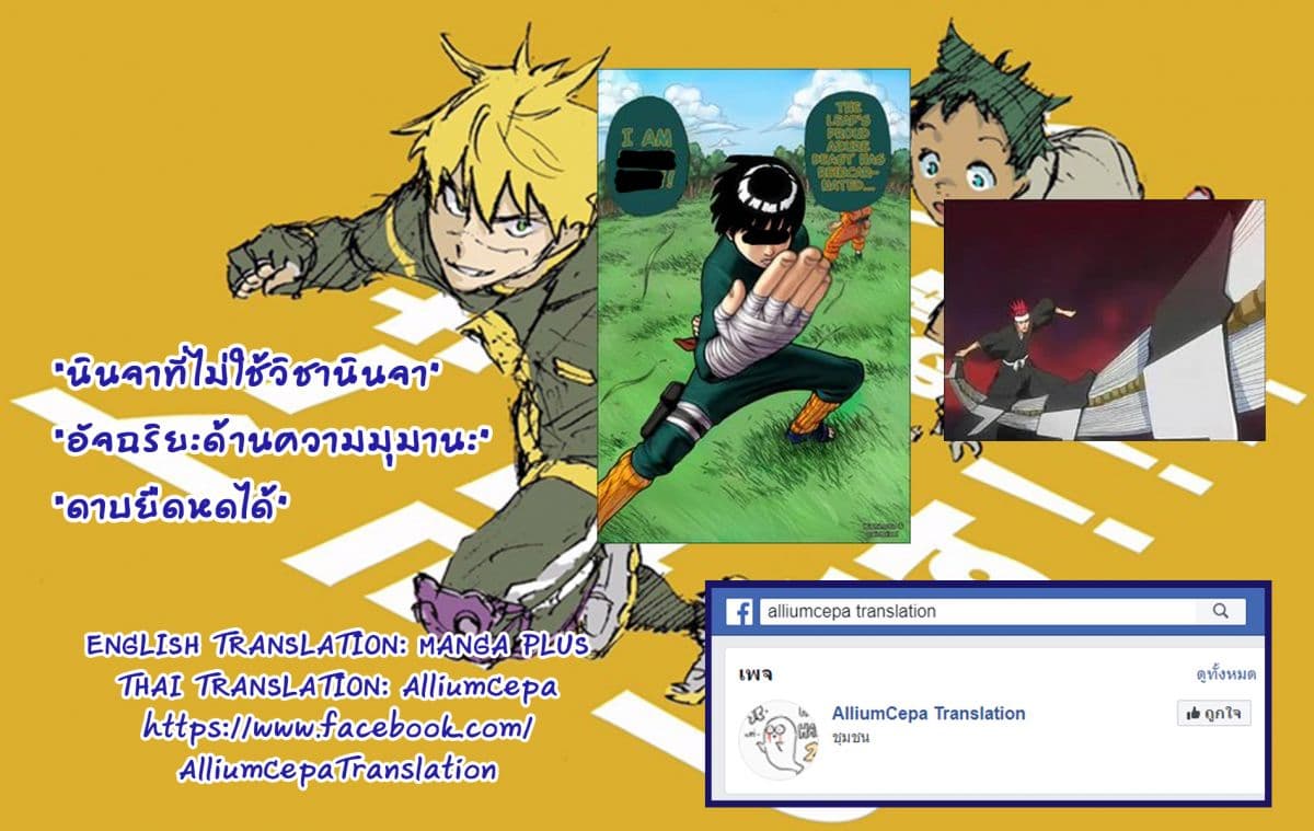 Tokyo Shinobi Squad พลพรรคนินจาโตเกียว page 20