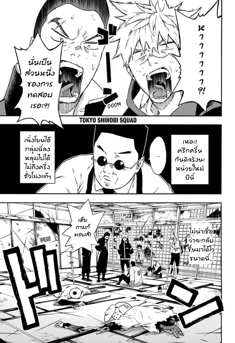 Tokyo Shinobi Squad พลพรรคนินจาโตเกียว page 1