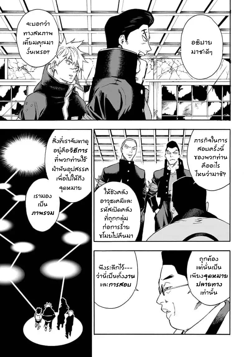 Tokyo Shinobi Squad พลพรรคนินจาโตเกียว page 3