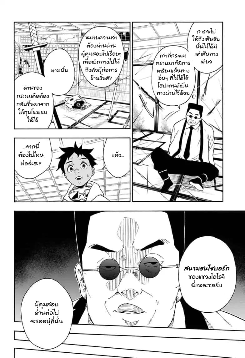 Tokyo Shinobi Squad พลพรรคนินจาโตเกียว page 4