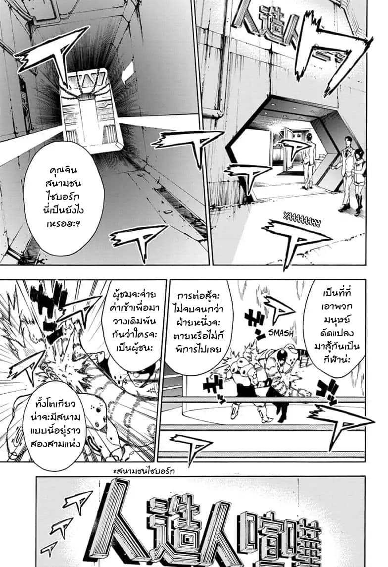 Tokyo Shinobi Squad พลพรรคนินจาโตเกียว page 5