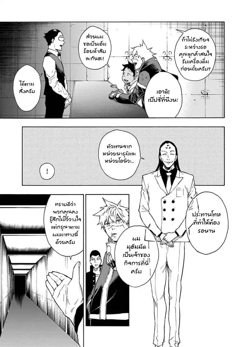 Tokyo Shinobi Squad พลพรรคนินจาโตเกียว page 7