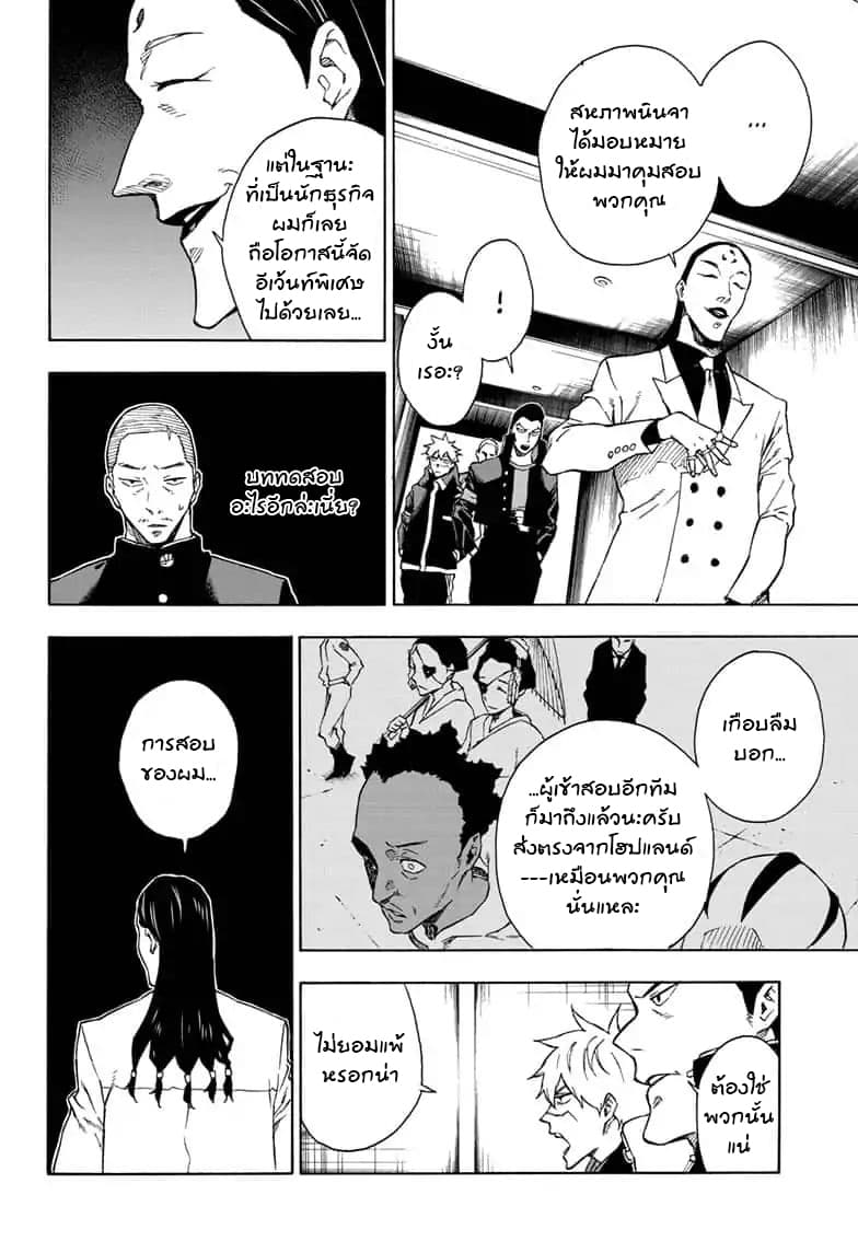 Tokyo Shinobi Squad พลพรรคนินจาโตเกียว page 8
