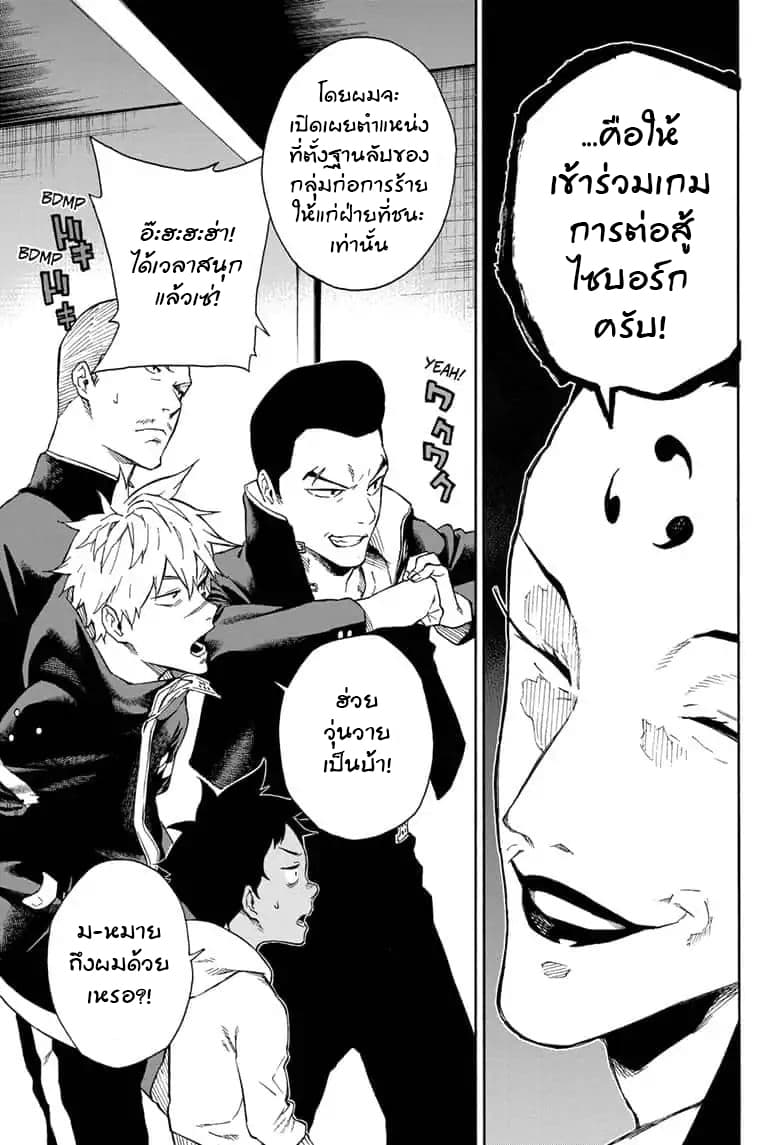 Tokyo Shinobi Squad พลพรรคนินจาโตเกียว page 9