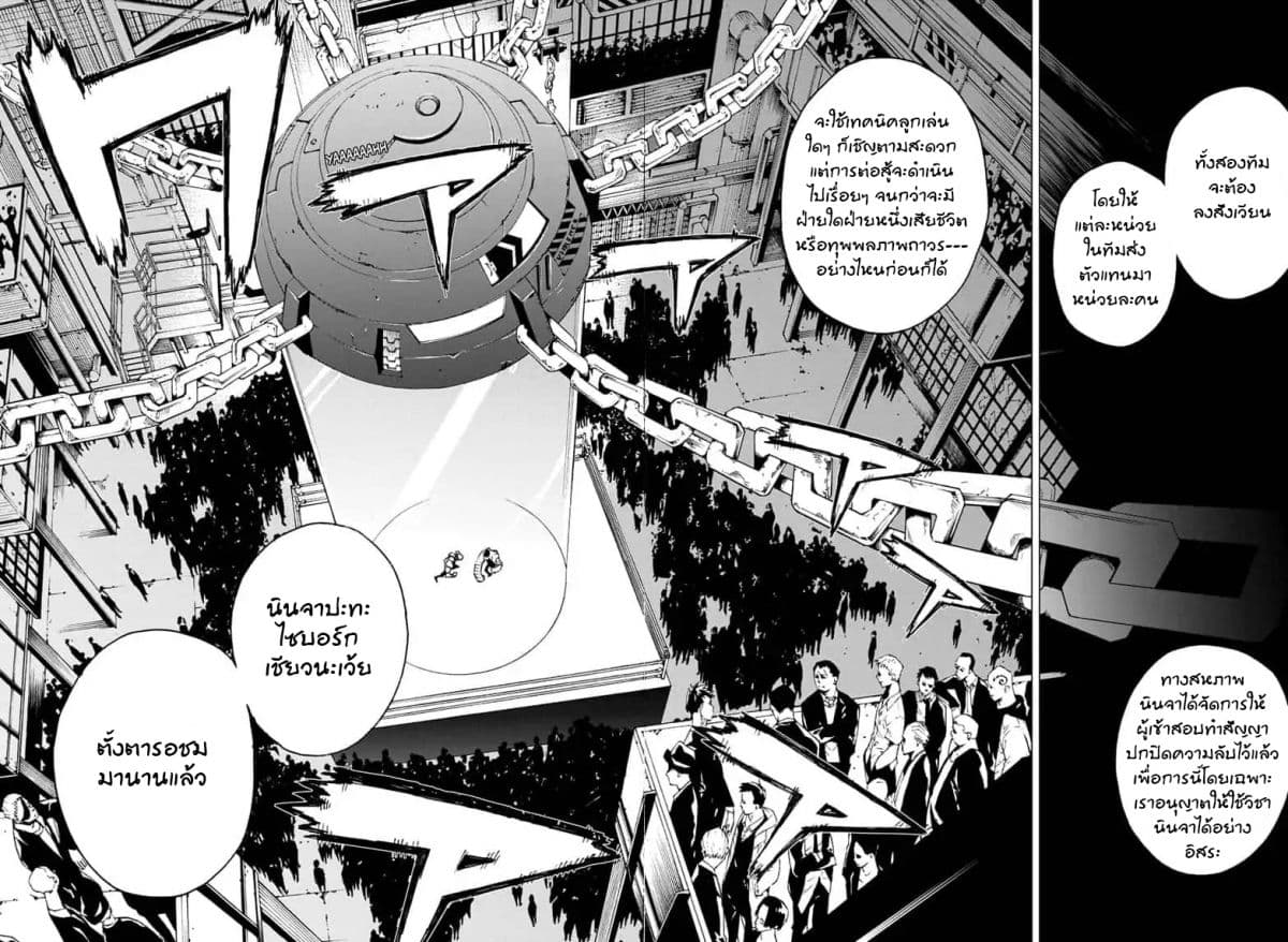 Tokyo Shinobi Squad พลพรรคนินจาโตเกียว page 10