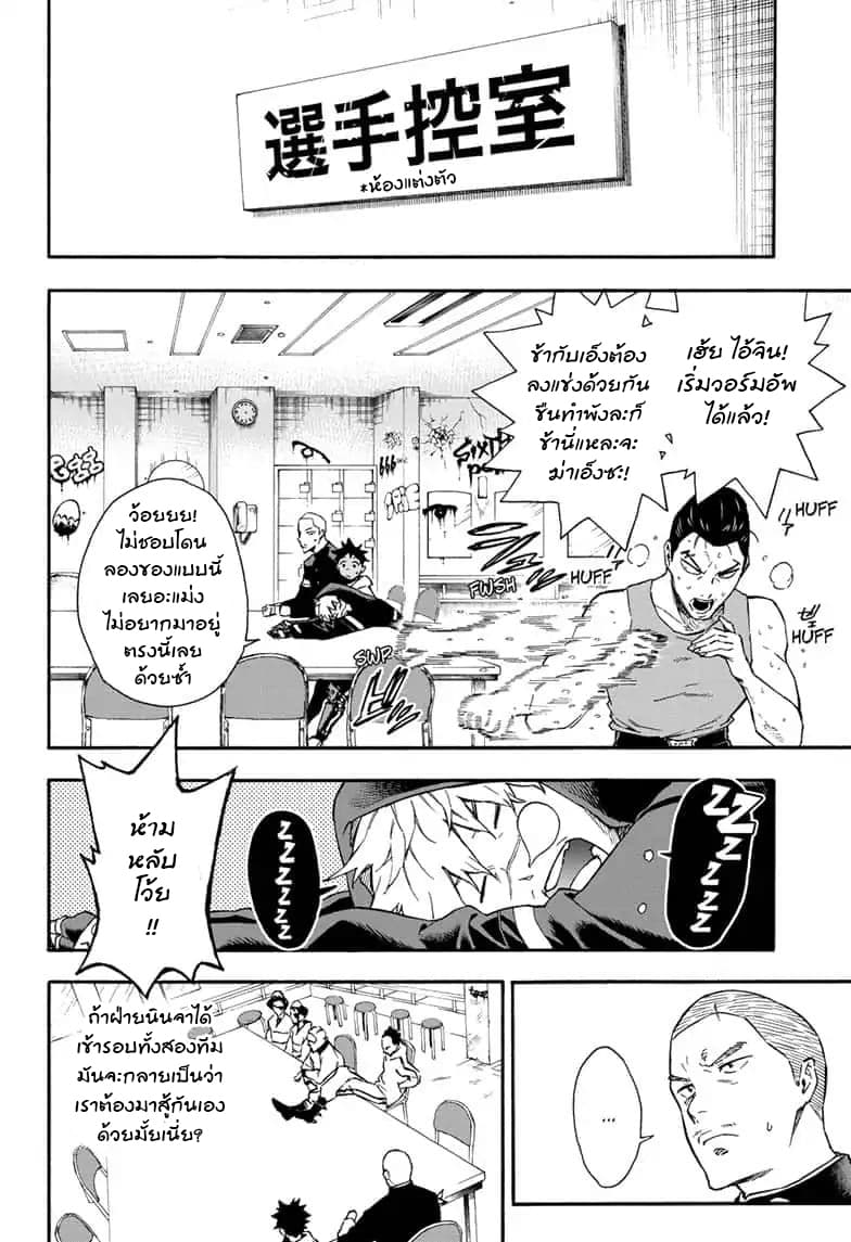 Tokyo Shinobi Squad พลพรรคนินจาโตเกียว page 11