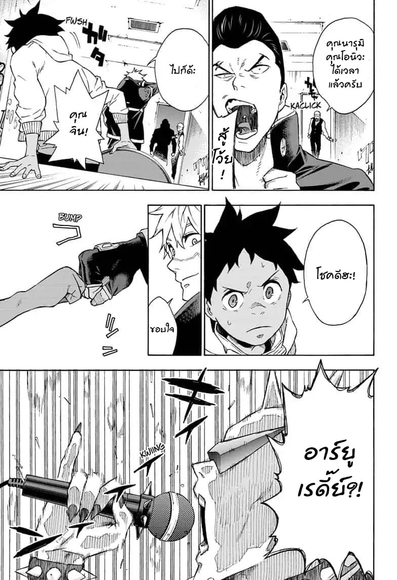 Tokyo Shinobi Squad พลพรรคนินจาโตเกียว page 12