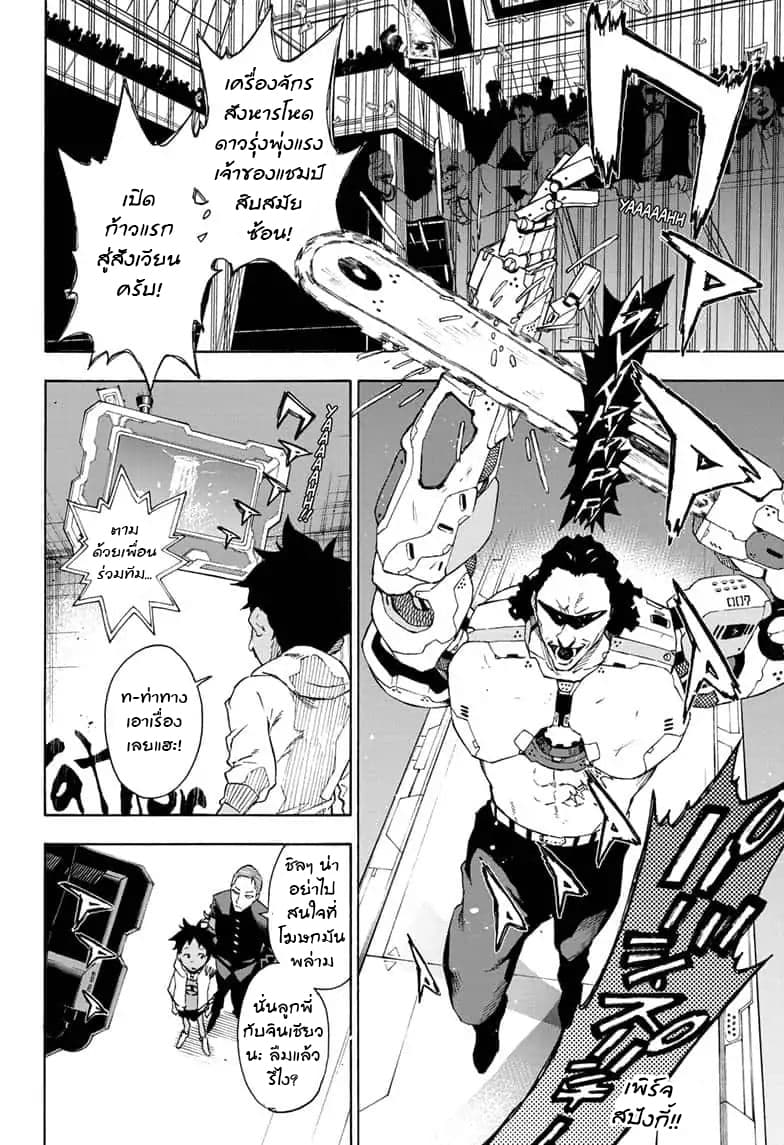Tokyo Shinobi Squad พลพรรคนินจาโตเกียว page 13