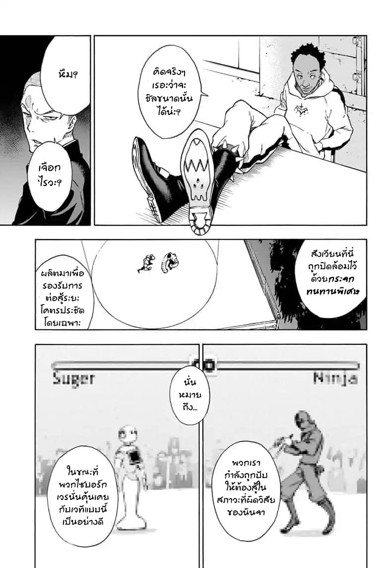 Tokyo Shinobi Squad พลพรรคนินจาโตเกียว page 14