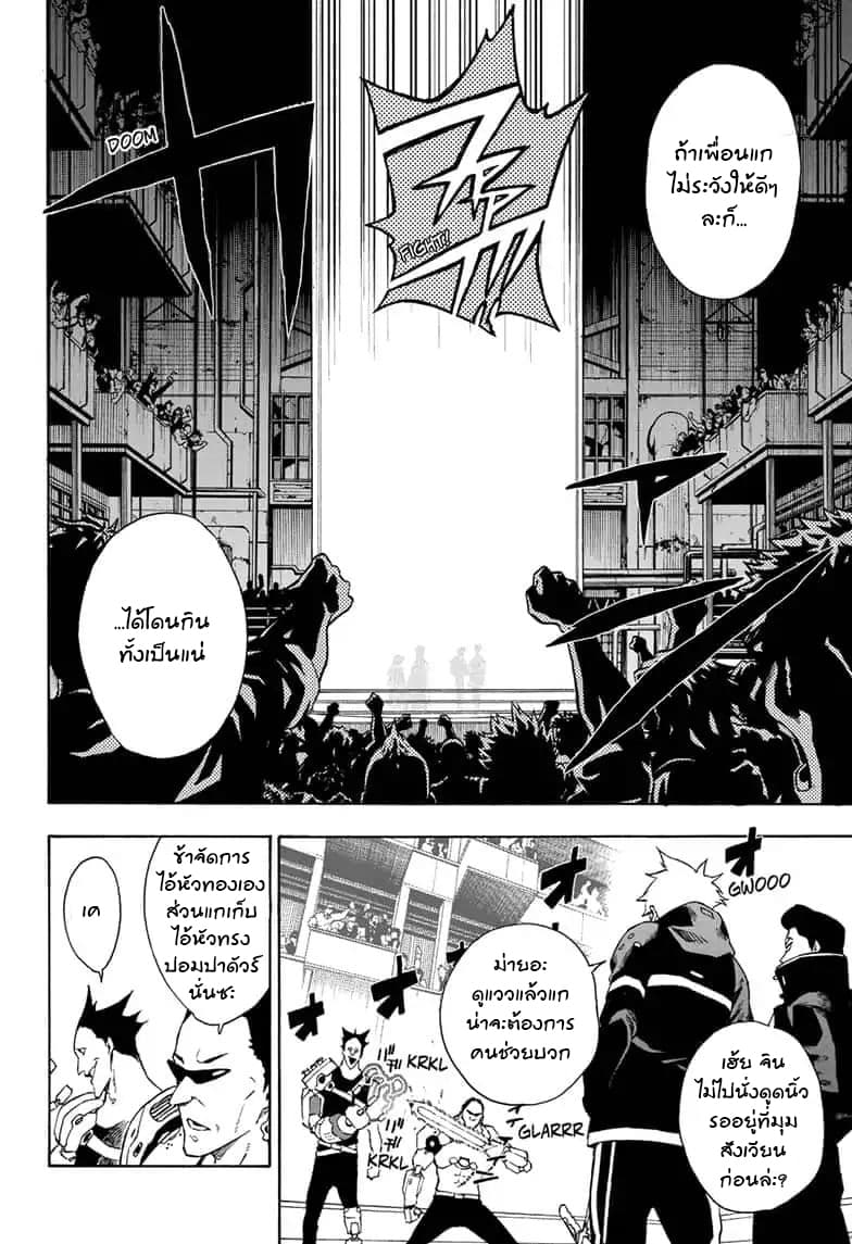 Tokyo Shinobi Squad พลพรรคนินจาโตเกียว page 15