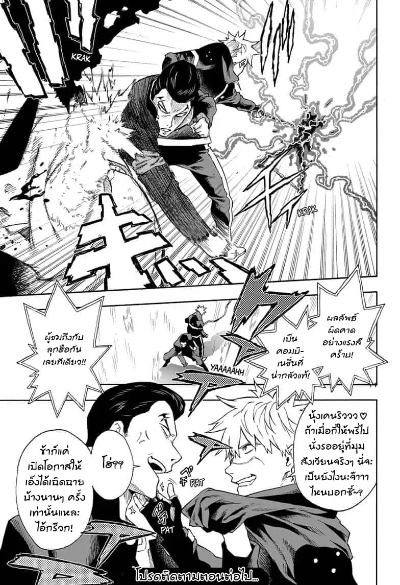 Tokyo Shinobi Squad พลพรรคนินจาโตเกียว page 18