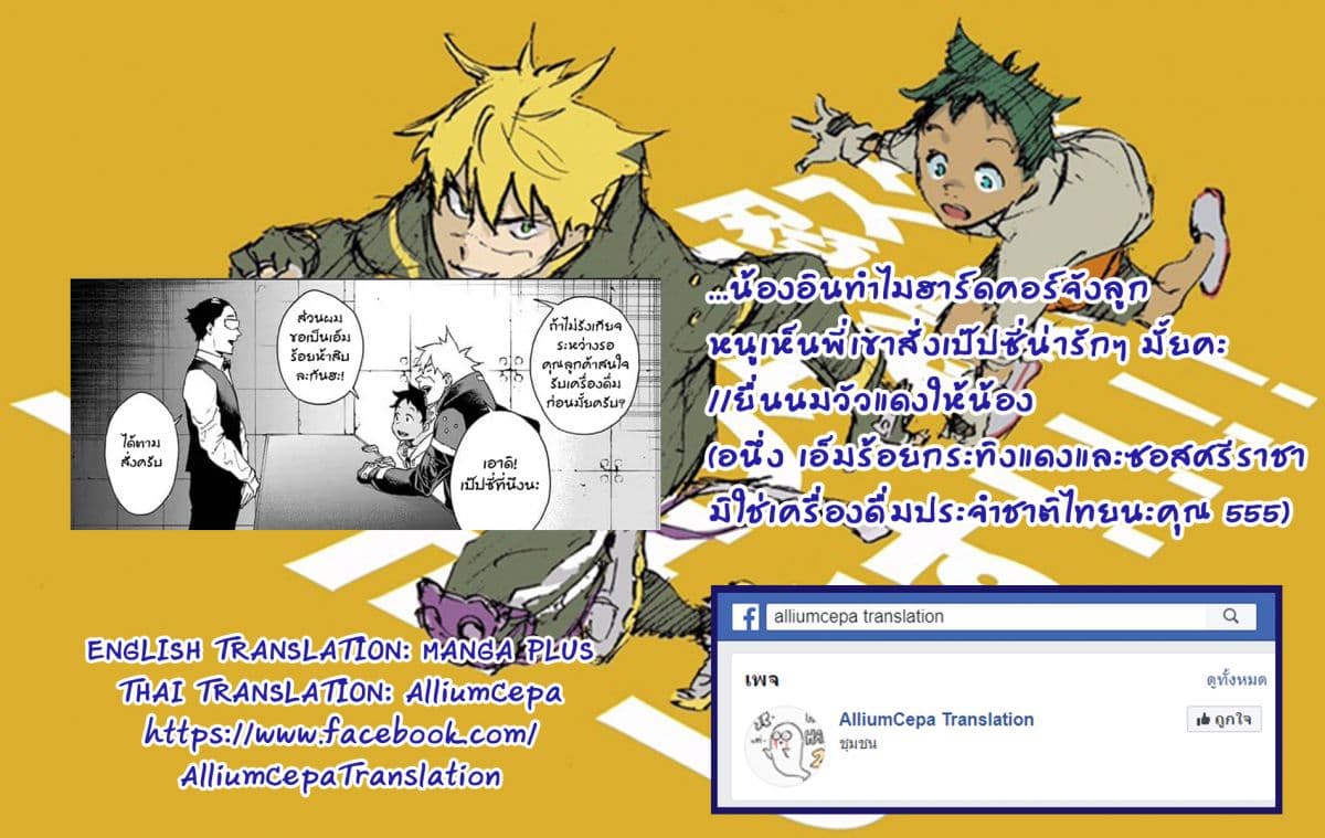 Tokyo Shinobi Squad พลพรรคนินจาโตเกียว page 19