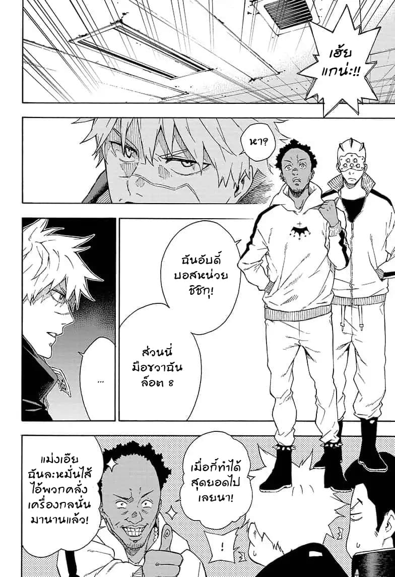 Tokyo Shinobi Squad พลพรรคนินจาโตเกียว page 2