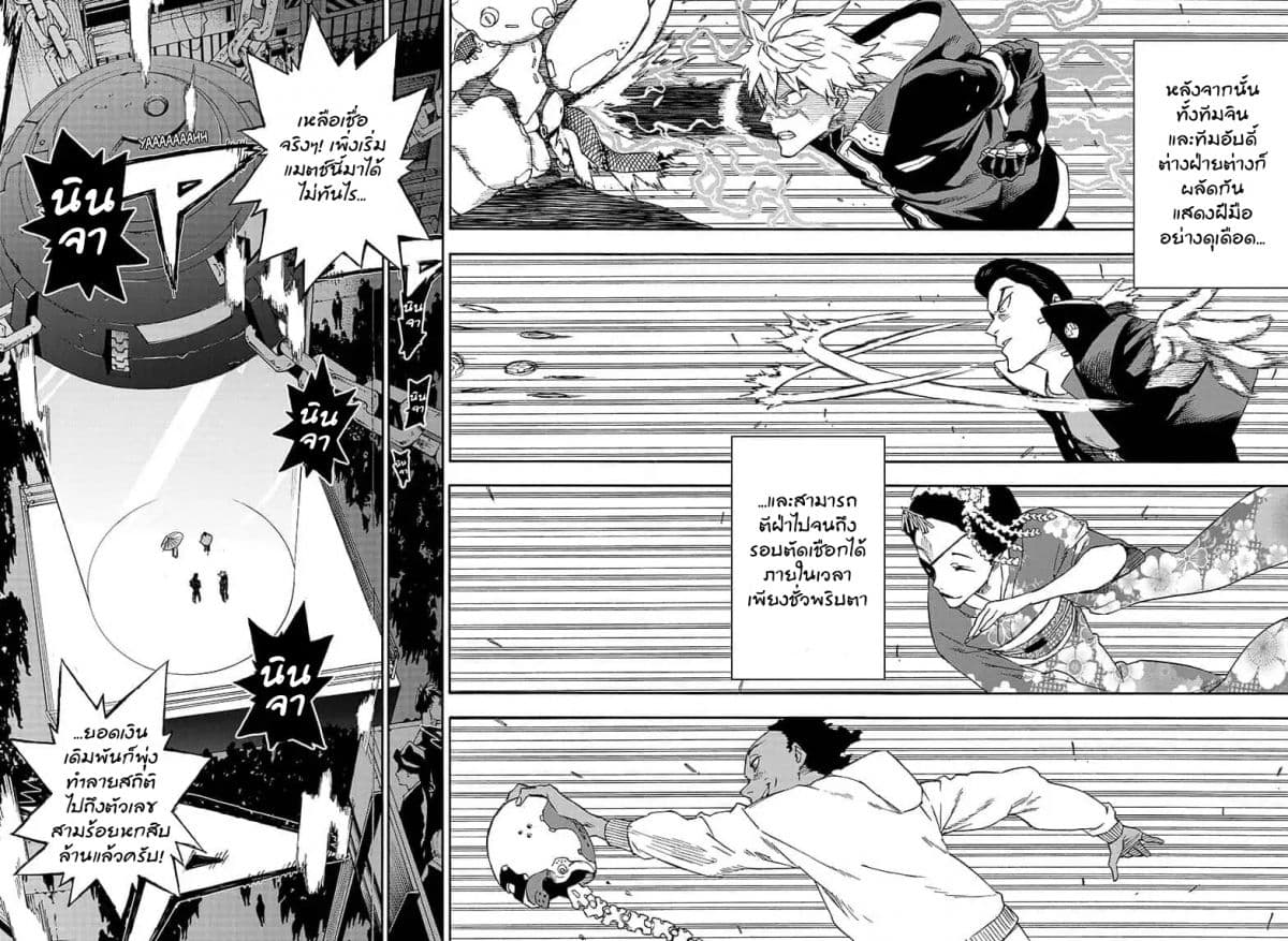 Tokyo Shinobi Squad พลพรรคนินจาโตเกียว page 6