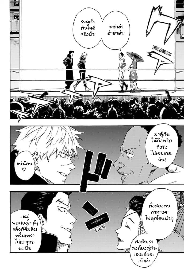 Tokyo Shinobi Squad พลพรรคนินจาโตเกียว page 7