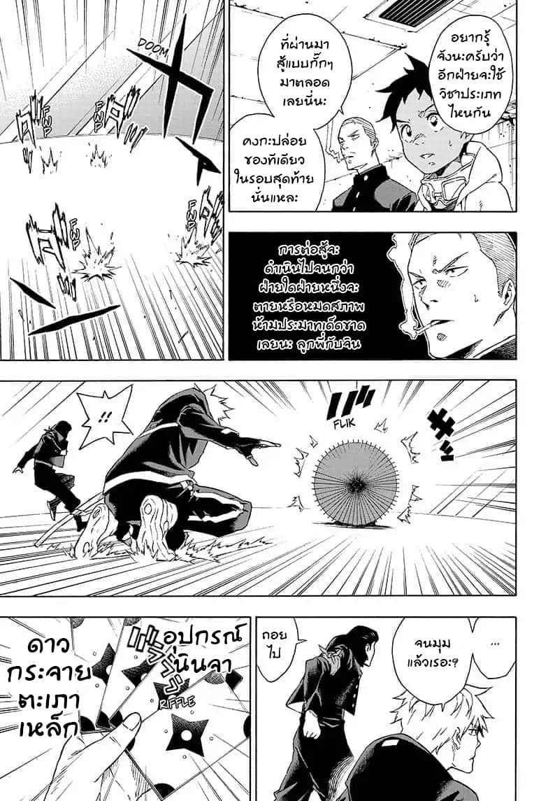 Tokyo Shinobi Squad พลพรรคนินจาโตเกียว page 8