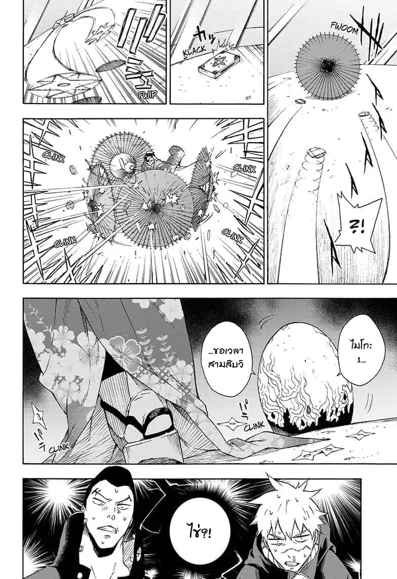 Tokyo Shinobi Squad พลพรรคนินจาโตเกียว page 9