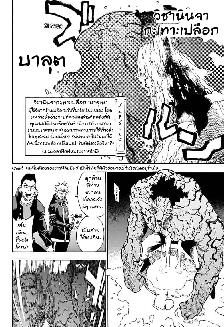 Tokyo Shinobi Squad พลพรรคนินจาโตเกียว page 11
