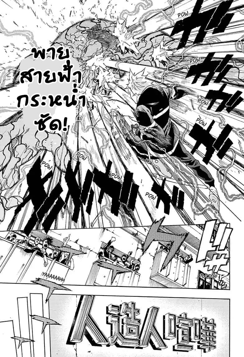 Tokyo Shinobi Squad พลพรรคนินจาโตเกียว page 16