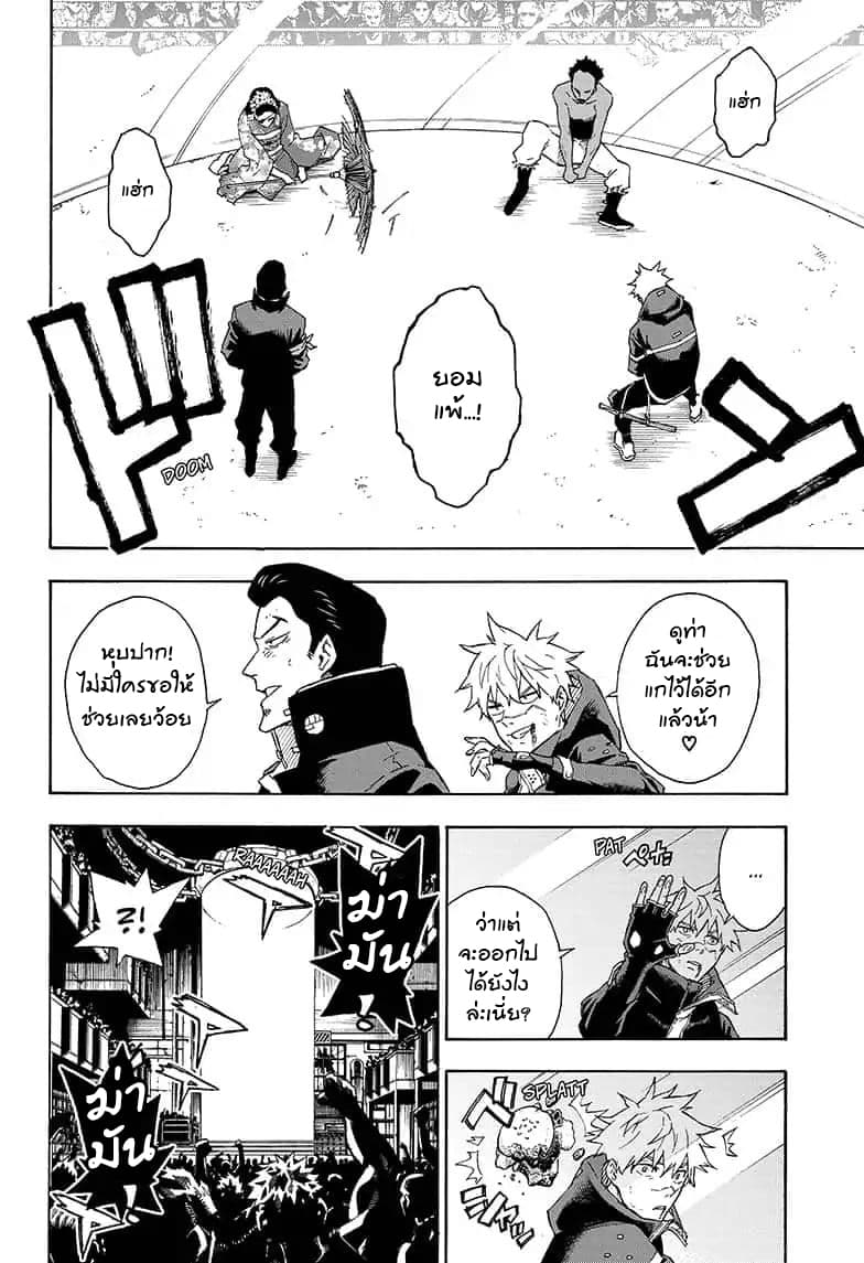 Tokyo Shinobi Squad พลพรรคนินจาโตเกียว page 17