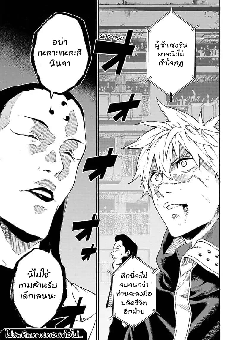 Tokyo Shinobi Squad พลพรรคนินจาโตเกียว page 18