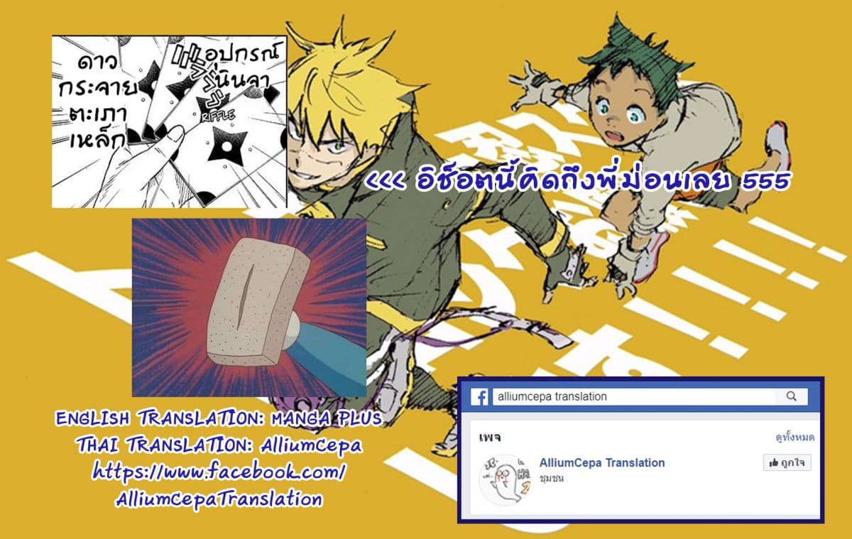 Tokyo Shinobi Squad พลพรรคนินจาโตเกียว page 19