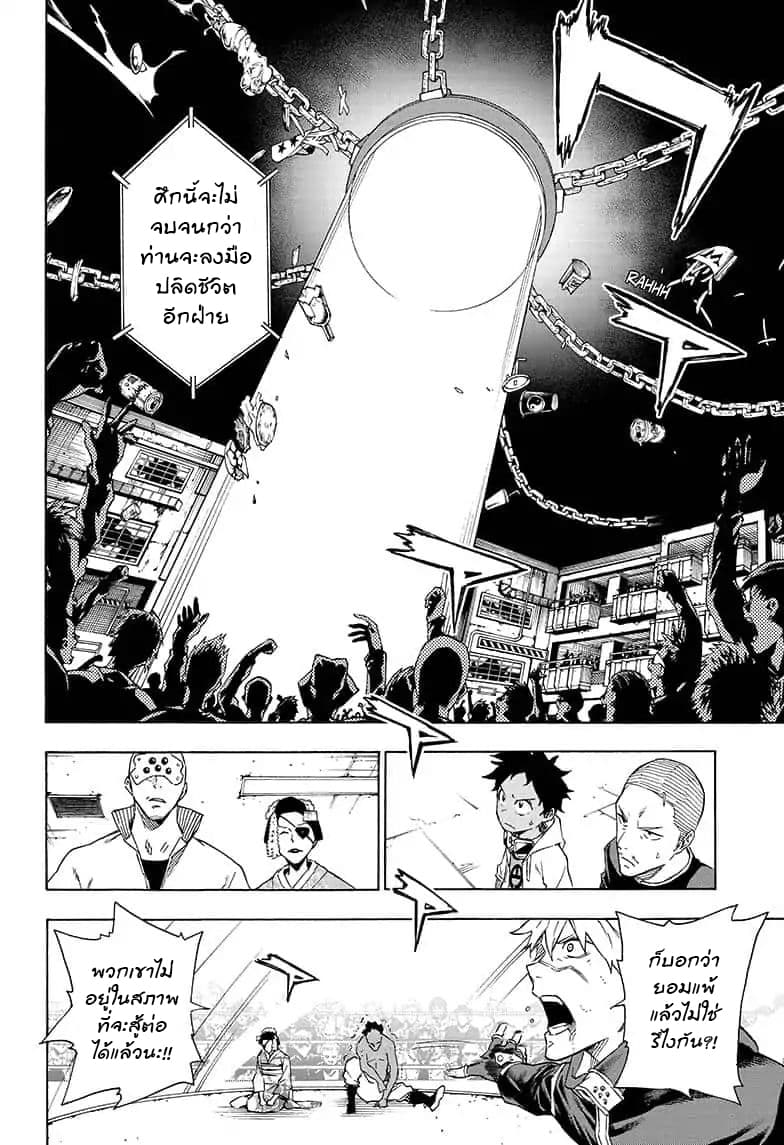 Tokyo Shinobi Squad พลพรรคนินจาโตเกียว page 2
