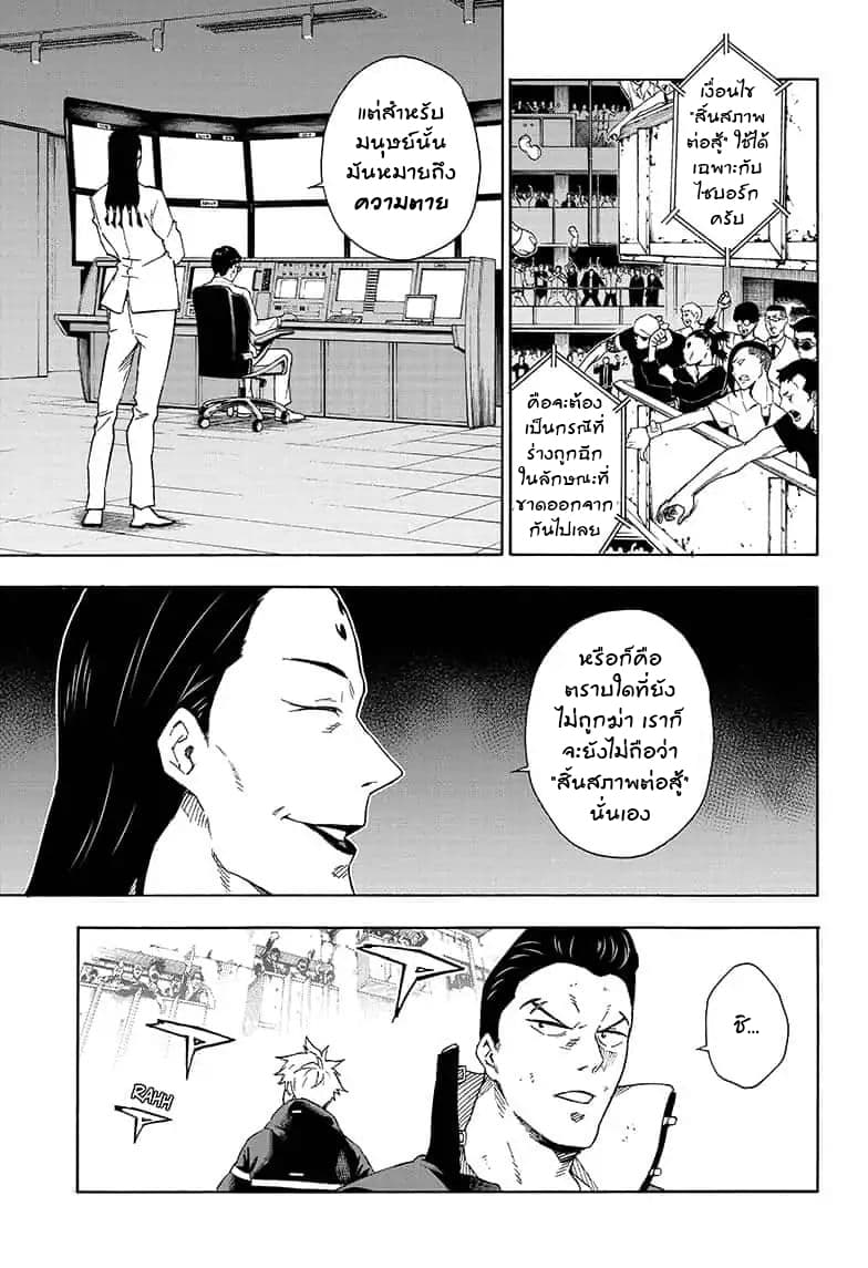 Tokyo Shinobi Squad พลพรรคนินจาโตเกียว page 3