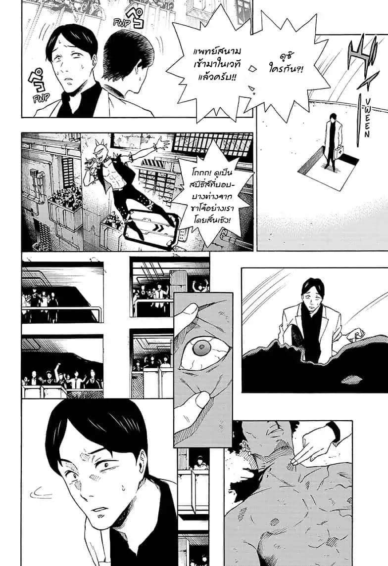 Tokyo Shinobi Squad พลพรรคนินจาโตเกียว page 9
