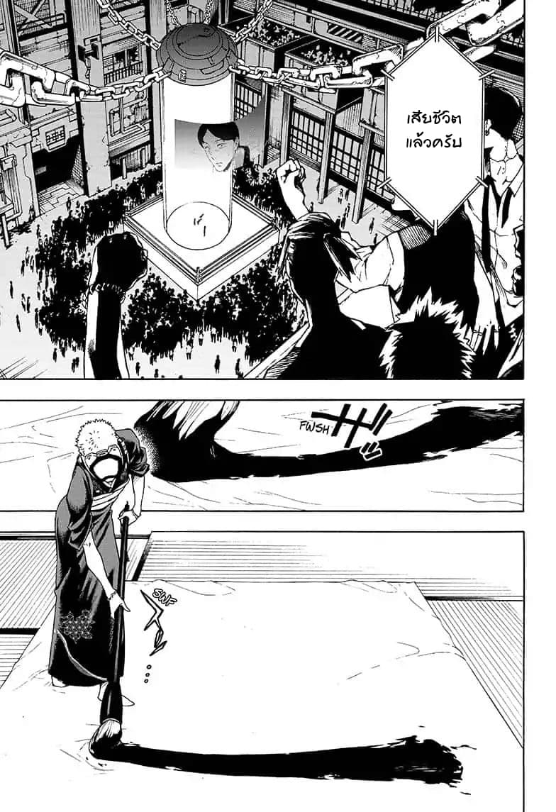 Tokyo Shinobi Squad พลพรรคนินจาโตเกียว page 10