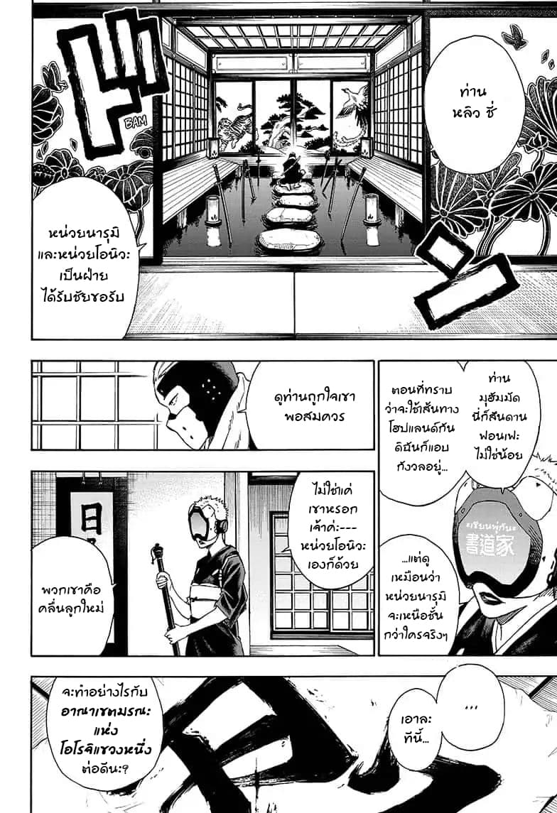 Tokyo Shinobi Squad พลพรรคนินจาโตเกียว page 11
