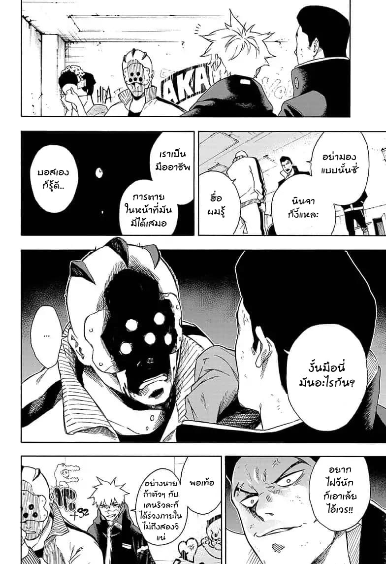 Tokyo Shinobi Squad พลพรรคนินจาโตเกียว page 13