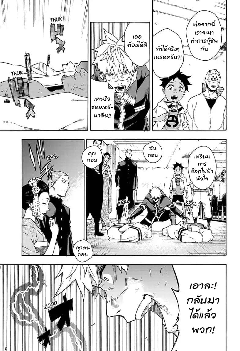 Tokyo Shinobi Squad พลพรรคนินจาโตเกียว page 16