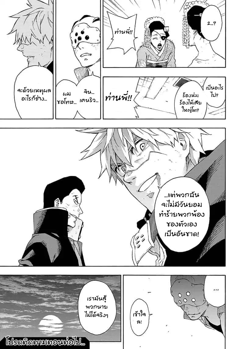 Tokyo Shinobi Squad พลพรรคนินจาโตเกียว page 18