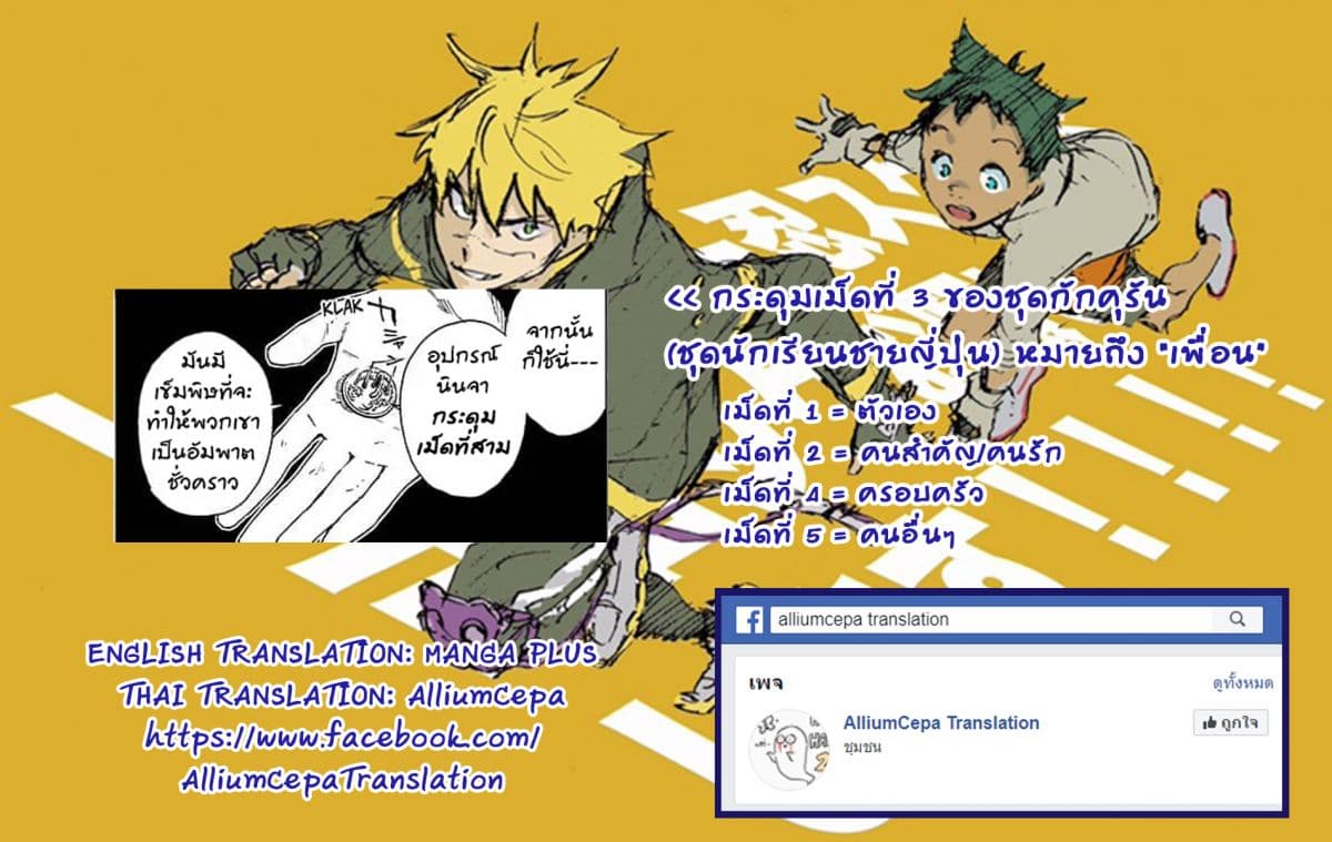 Tokyo Shinobi Squad พลพรรคนินจาโตเกียว page 19
