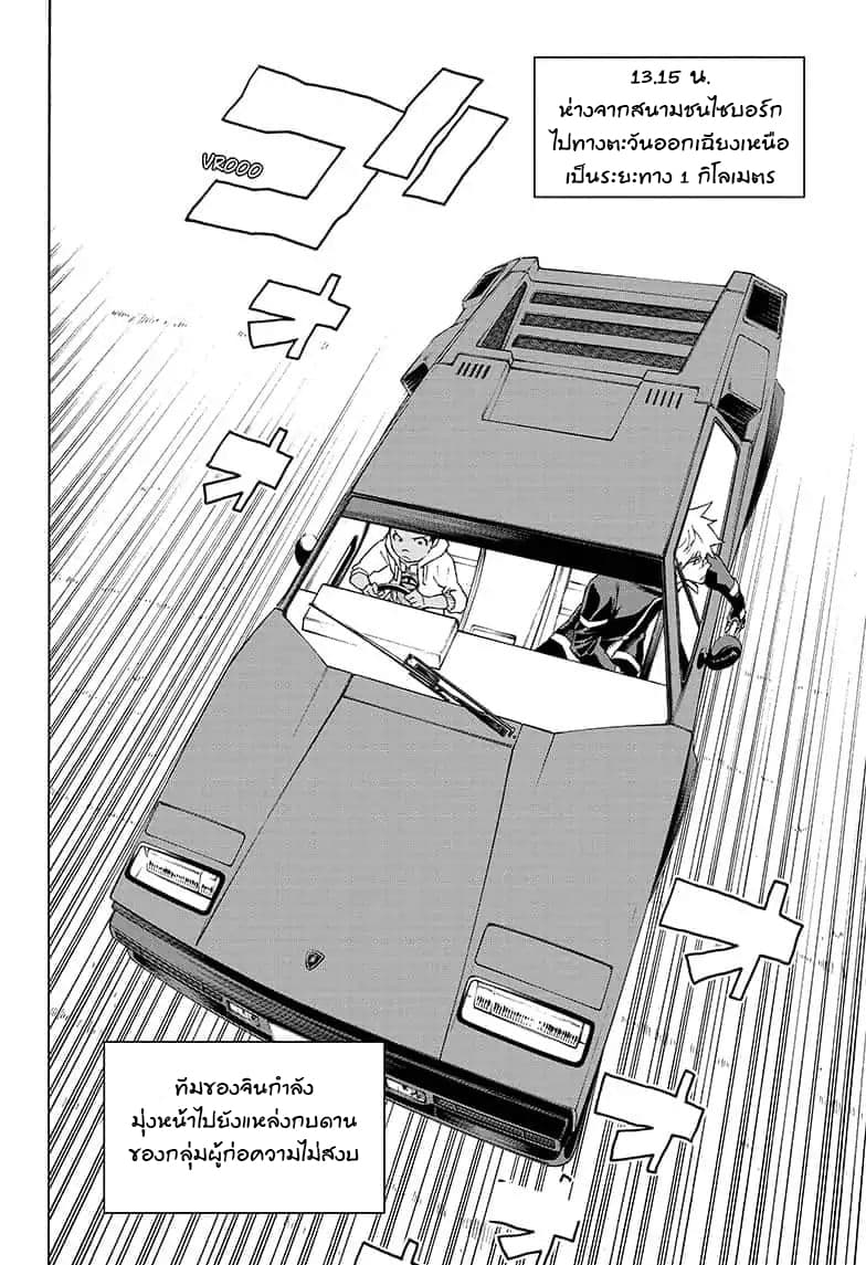 Tokyo Shinobi Squad พลพรรคนินจาโตเกียว page 2