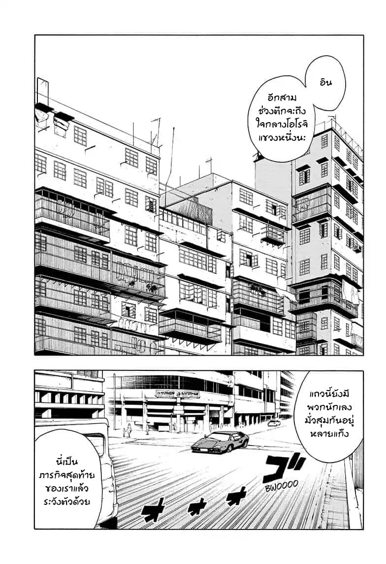 Tokyo Shinobi Squad พลพรรคนินจาโตเกียว page 3